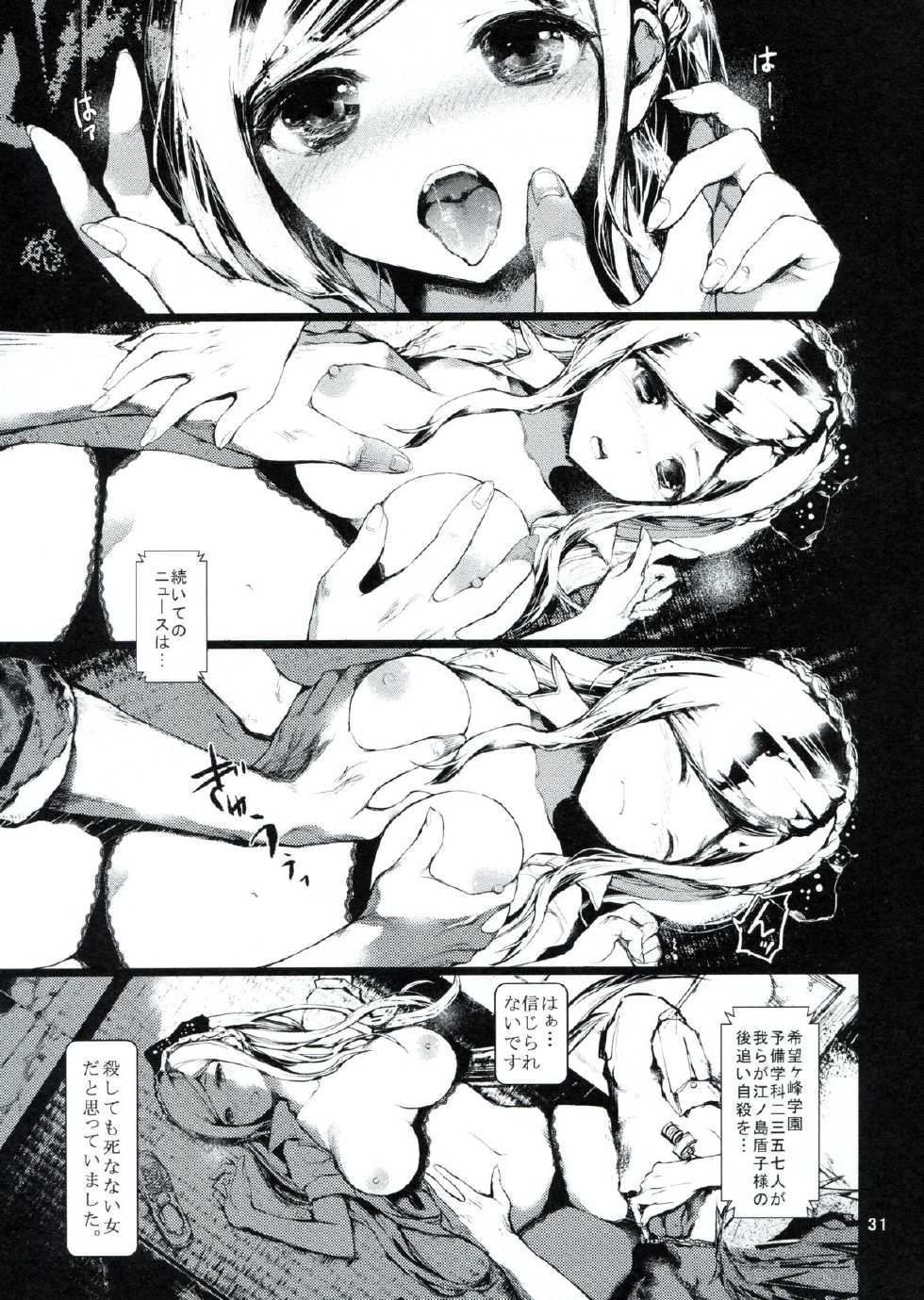 (C85) [RE:LAY (Kuroiwa Madoka)] CLOSED (Super Danganronpa 2) - Page 30