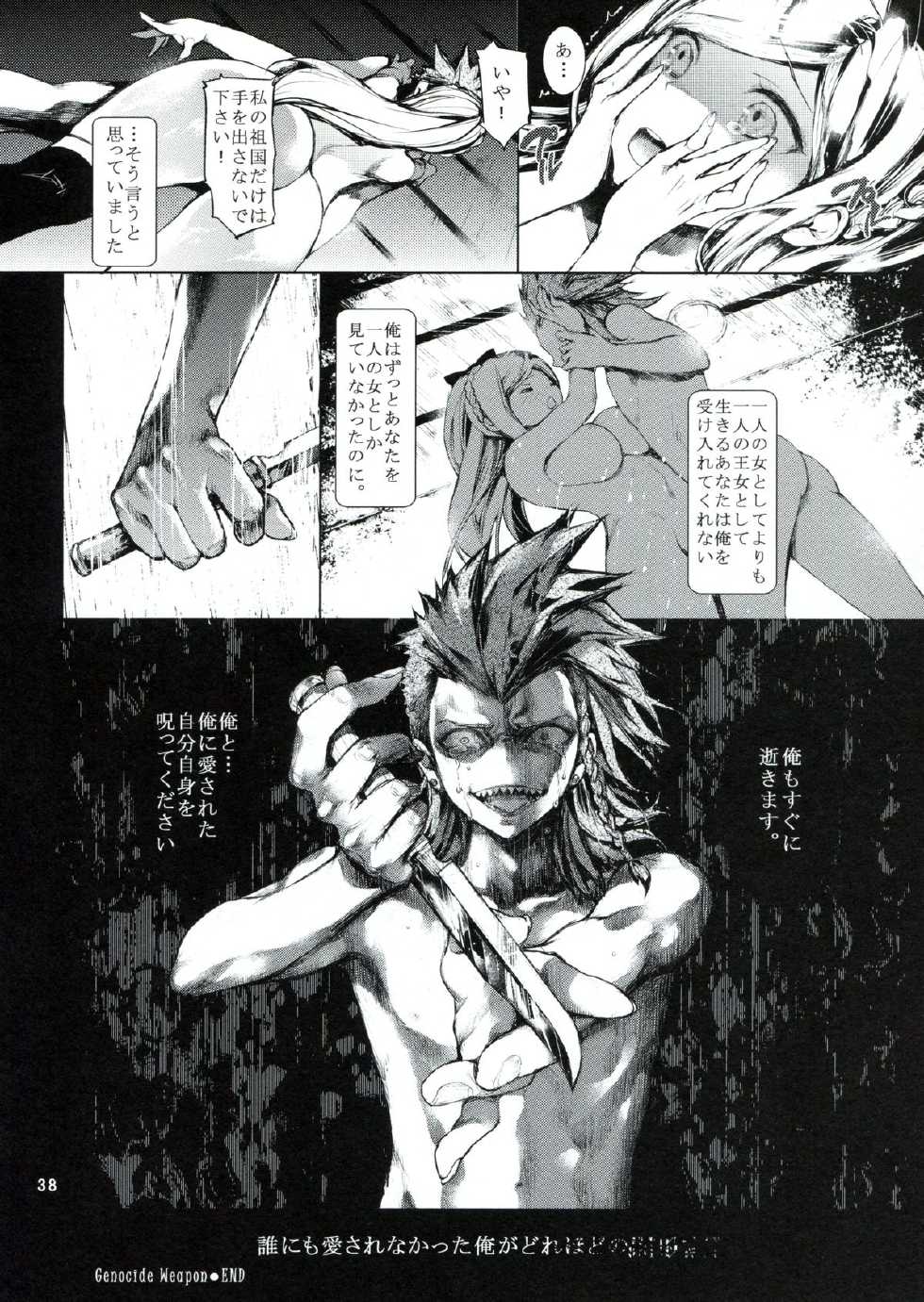 (C85) [RE:LAY (Kuroiwa Madoka)] CLOSED (Super Danganronpa 2) - Page 37