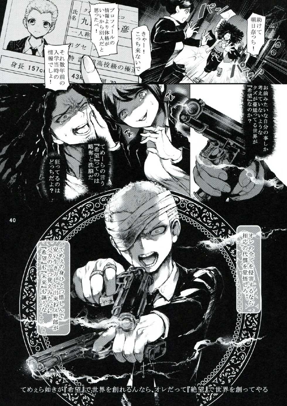 (C85) [RE:LAY (Kuroiwa Madoka)] CLOSED (Super Danganronpa 2) - Page 39