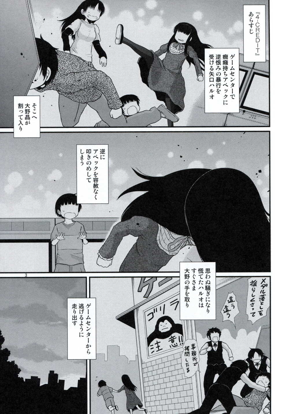 (C87) [Fugudoku (Katou Fuguo)] Aristotle (High Score Girl) - Page 2