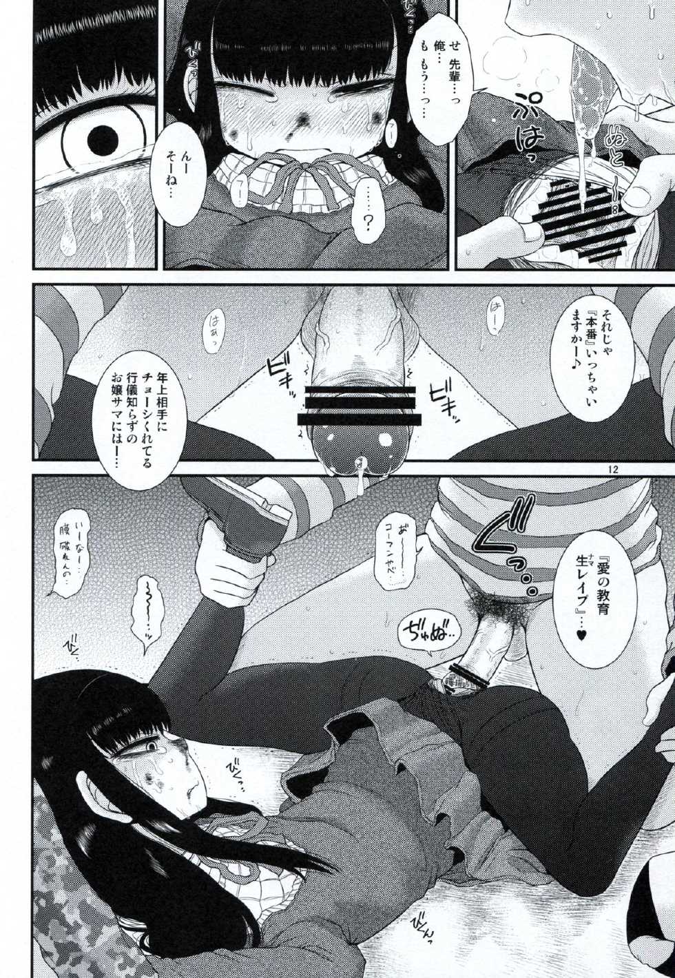 (C87) [Fugudoku (Katou Fuguo)] Aristotle (High Score Girl) - Page 11
