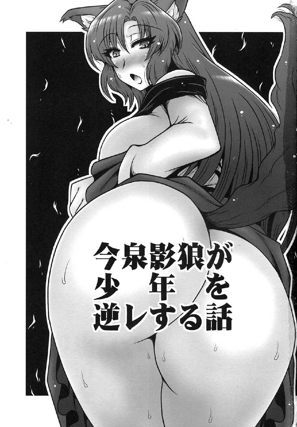 (Reitaisai 11) [1787 (Macaroni and Cheese)] Imaizumi Kagerou ga Shounen o GyakuRa suru Hanashi (Touhou Project) [English] [CGrascal] - Page 2