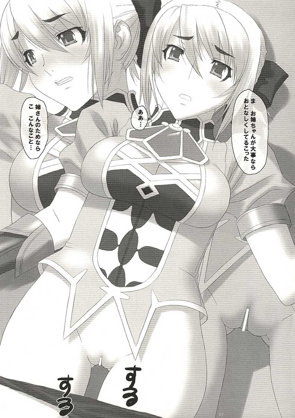 (C68) [Milk Hall (Kansuke)] C.A. (SoulCalibur) - Page 16