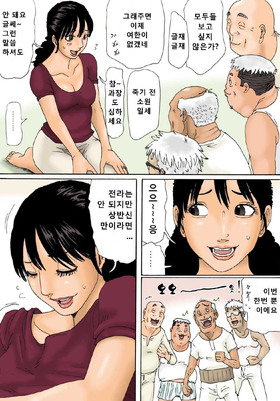 [Kiyokawa Zaidan (Kiyokawa Nijiko)] Otoko no Naka ni Onna ga Hitori | 노인네 소굴에 주부가 하나 [Korean] - Page 15