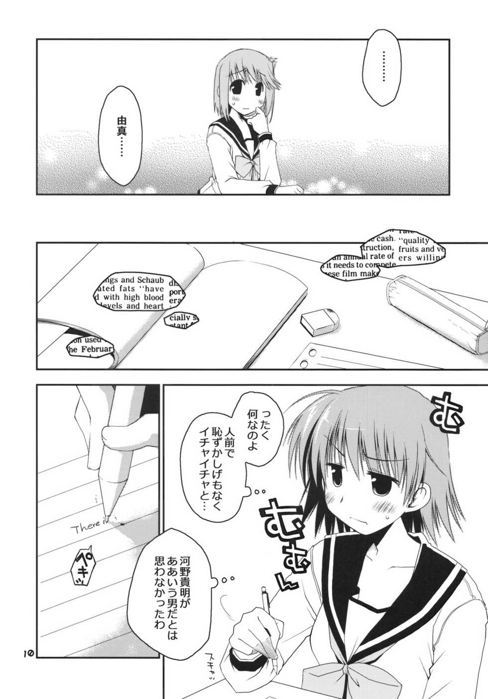 (C75) [Ponkotsu Works] Kono Tama Route ni Yuma to Manaka ga Monku wo Iu Hon (ToHeart2) - Page 9