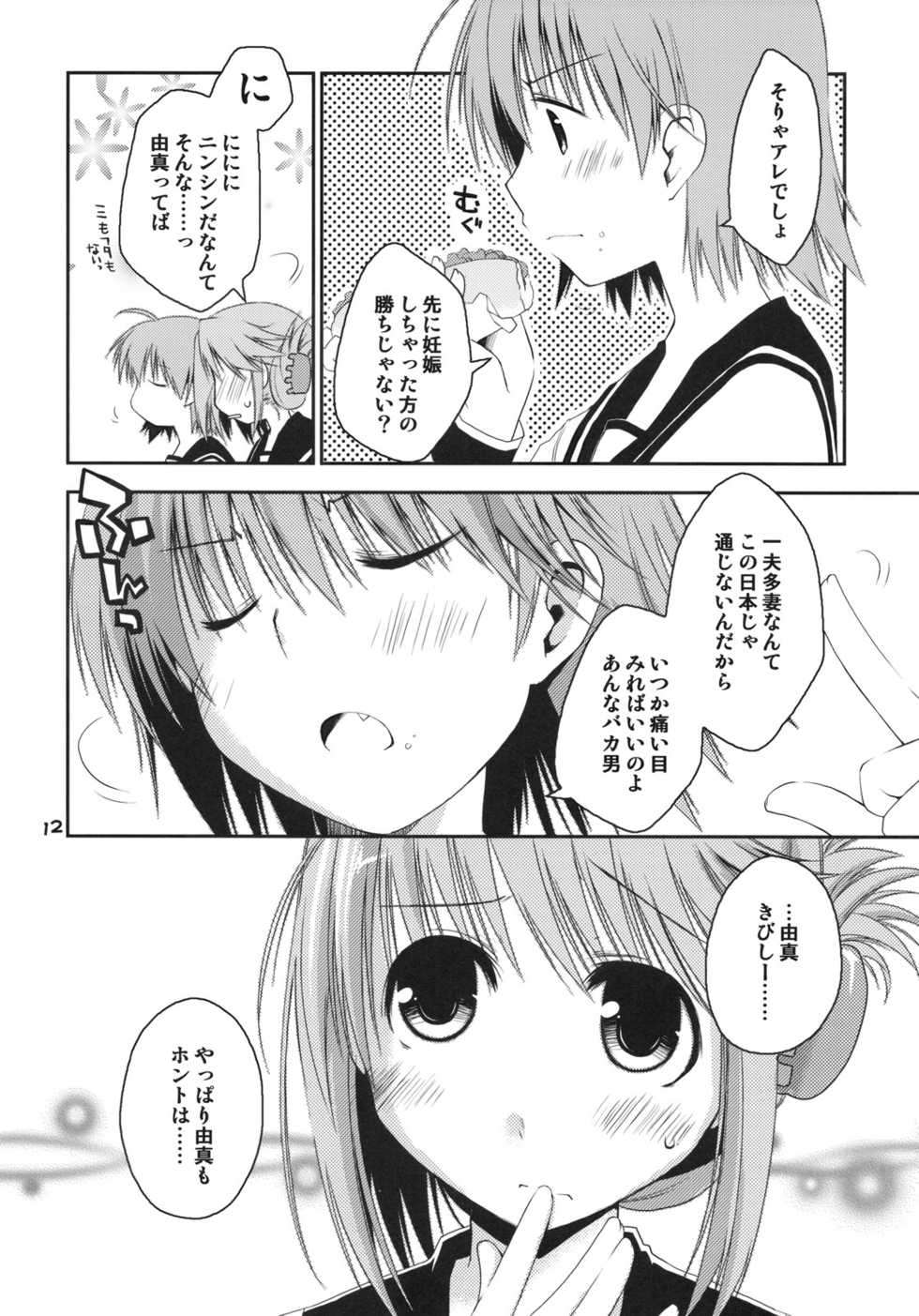 (C75) [Ponkotsu Works] Kono Tama Route ni Yuma to Manaka ga Monku wo Iu Hon (ToHeart2) - Page 11