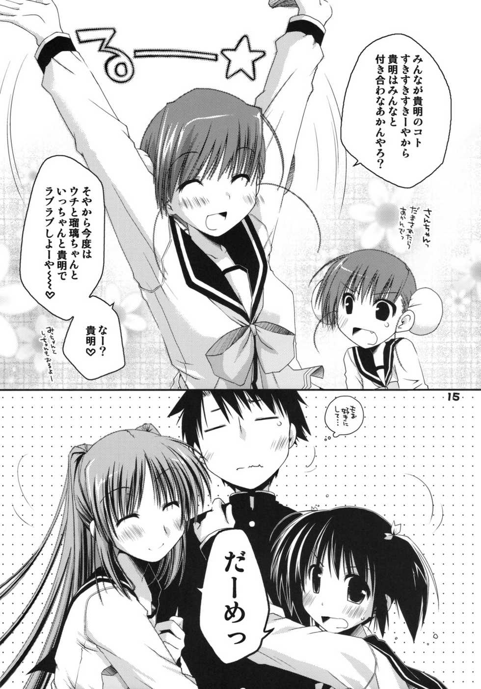 (C75) [Ponkotsu Works] Kono Tama Route ni Yuma to Manaka ga Monku wo Iu Hon (ToHeart2) - Page 14