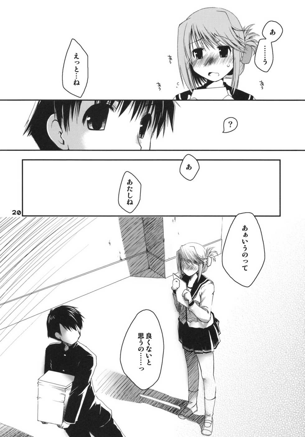 (C75) [Ponkotsu Works] Kono Tama Route ni Yuma to Manaka ga Monku wo Iu Hon (ToHeart2) - Page 19