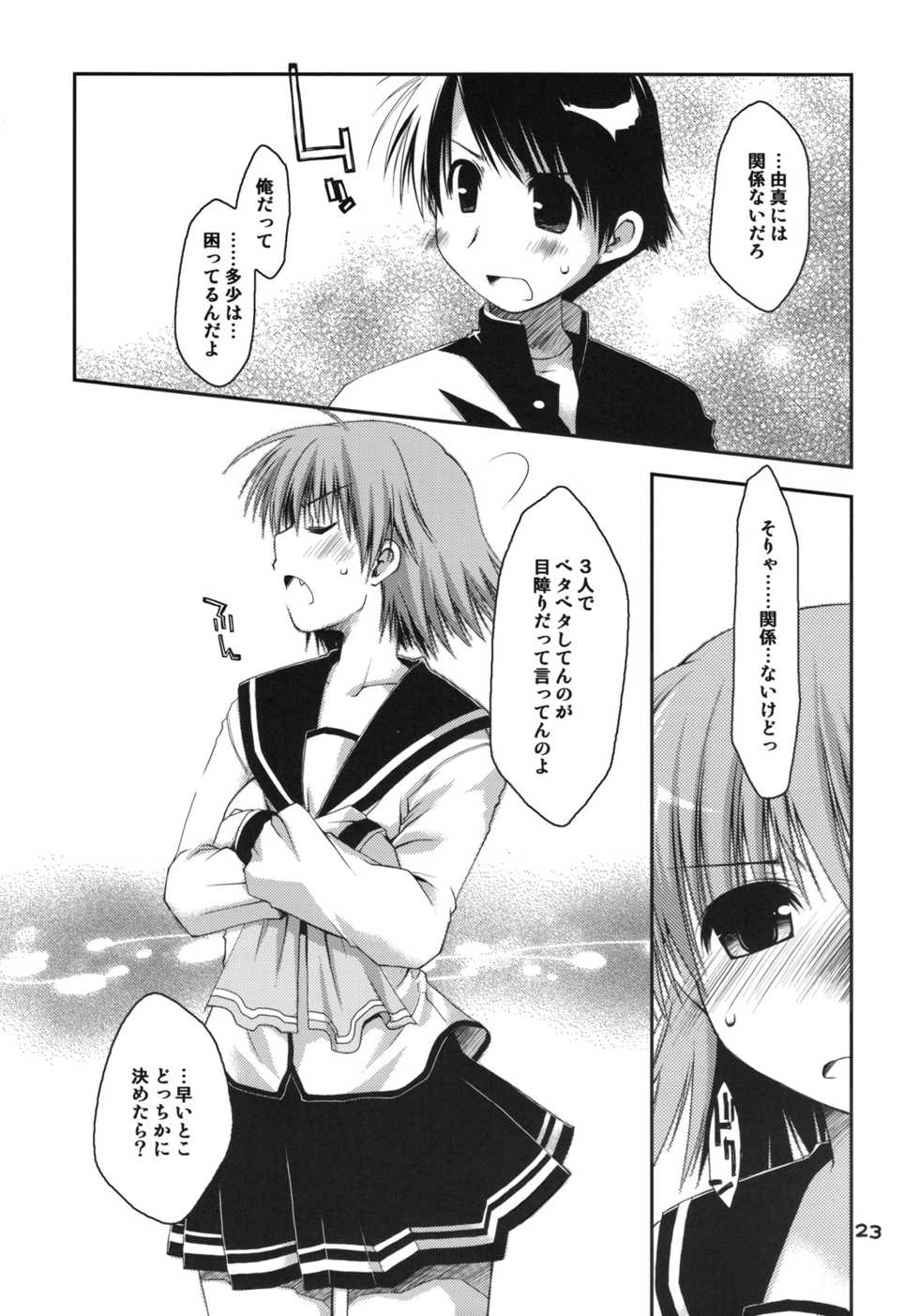 (C75) [Ponkotsu Works] Kono Tama Route ni Yuma to Manaka ga Monku wo Iu Hon (ToHeart2) - Page 22