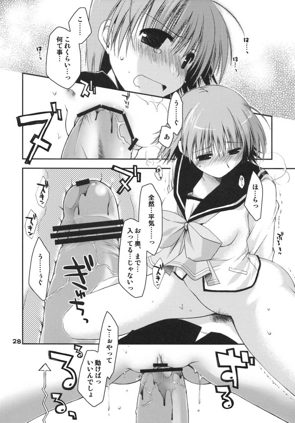 (C75) [Ponkotsu Works] Kono Tama Route ni Yuma to Manaka ga Monku wo Iu Hon (ToHeart2) - Page 27