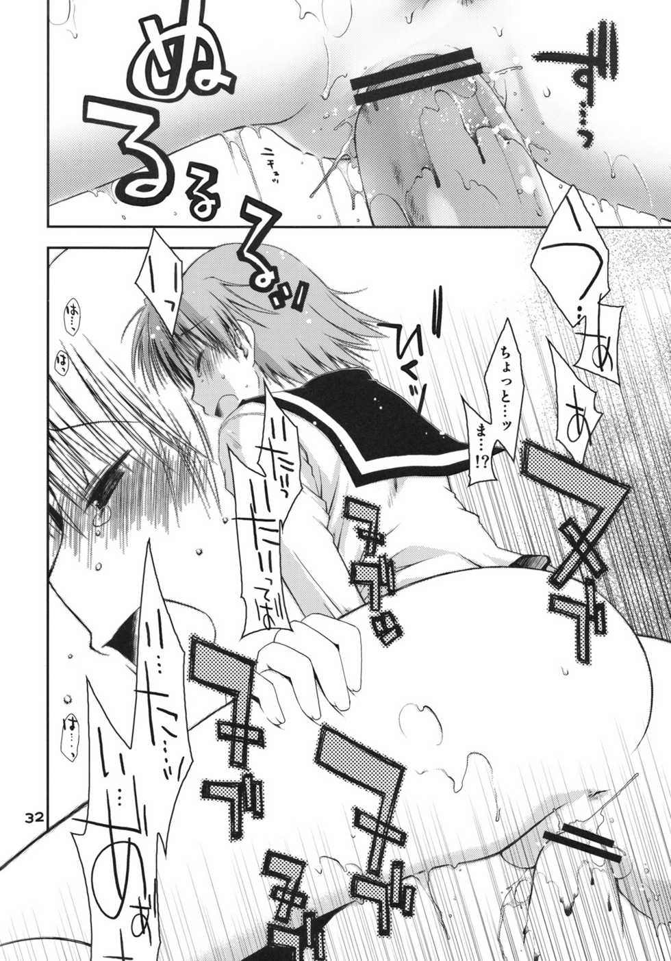 (C75) [Ponkotsu Works] Kono Tama Route ni Yuma to Manaka ga Monku wo Iu Hon (ToHeart2) - Page 31