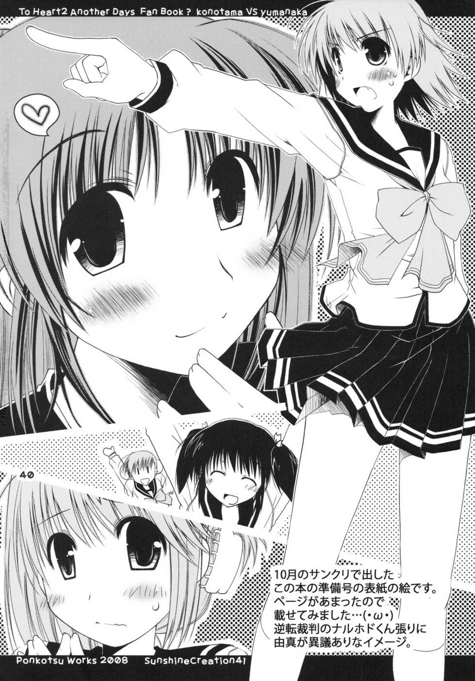 (C75) [Ponkotsu Works] Kono Tama Route ni Yuma to Manaka ga Monku wo Iu Hon (ToHeart2) - Page 39