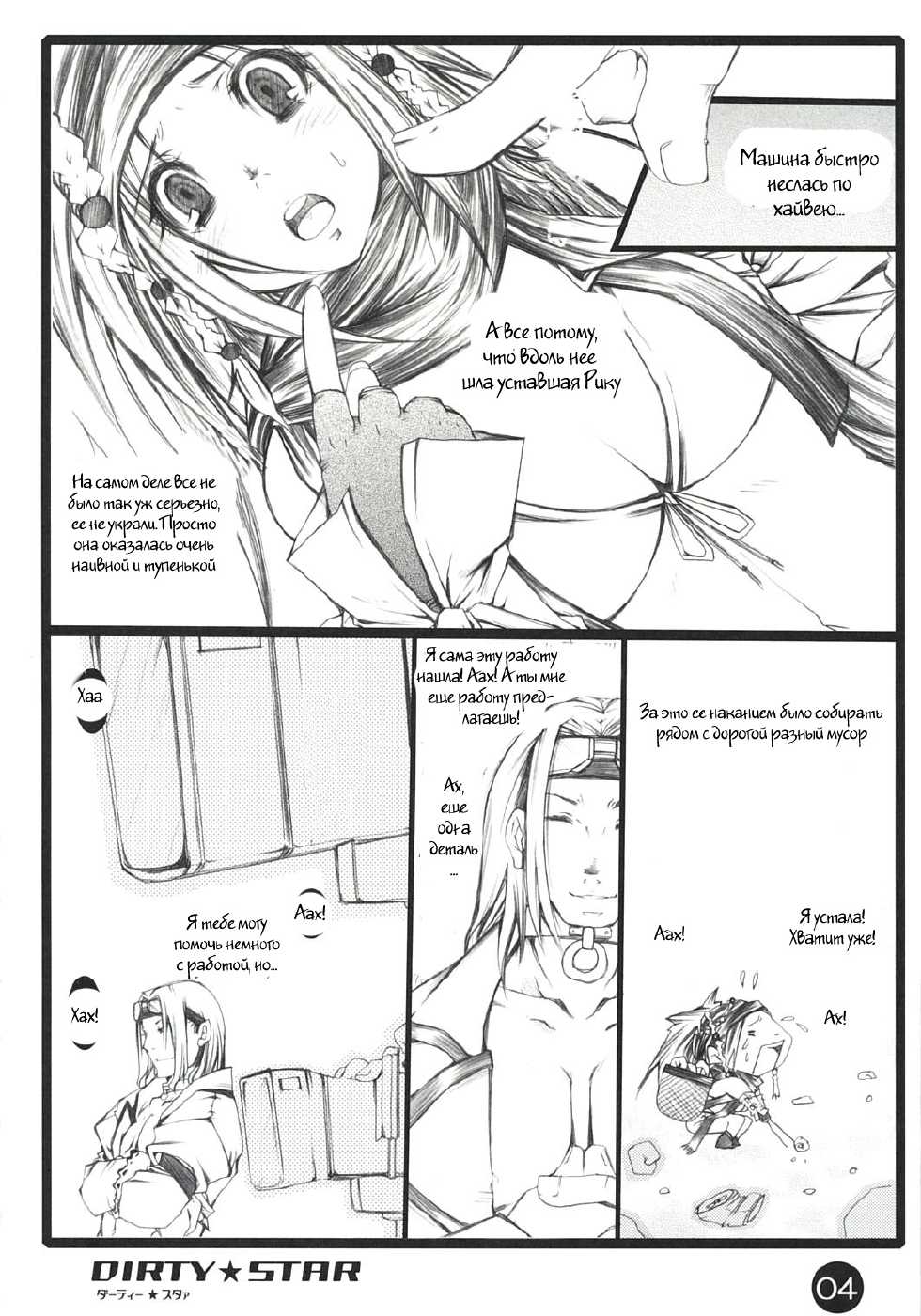 (C73) [1st.M's (Hayami Osamu)] Dirty Star (Final Fantasy X-2) [Russian] [Witcher000] - Page 2