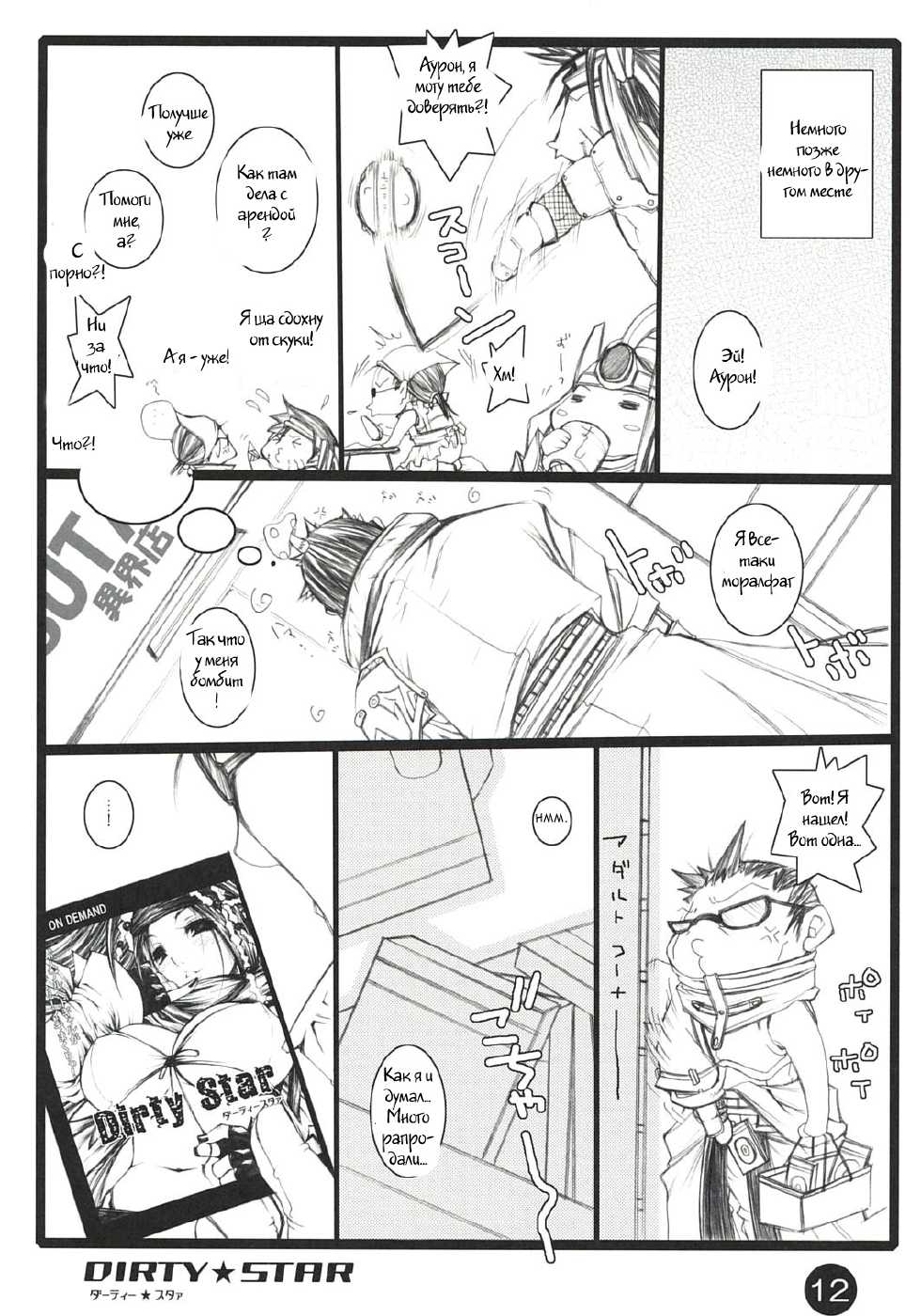 (C73) [1st.M's (Hayami Osamu)] Dirty Star (Final Fantasy X-2) [Russian] [Witcher000] - Page 10