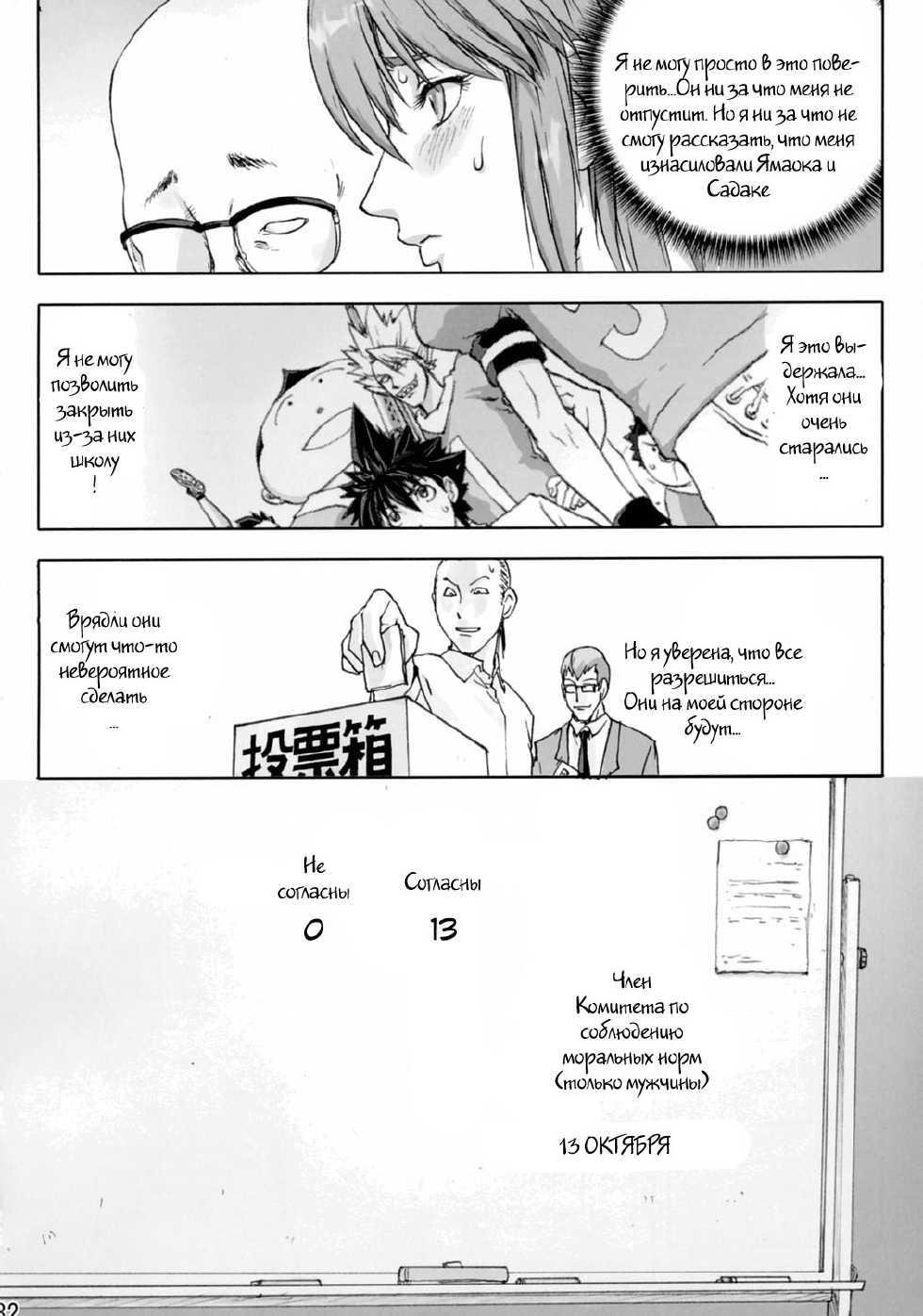 (C69) [Shinjugai (Takeda Hiromitsu, KON-KIT)] Mamotama 2 (Eyeshield 21) [Russian] [Witcher000] - Page 29