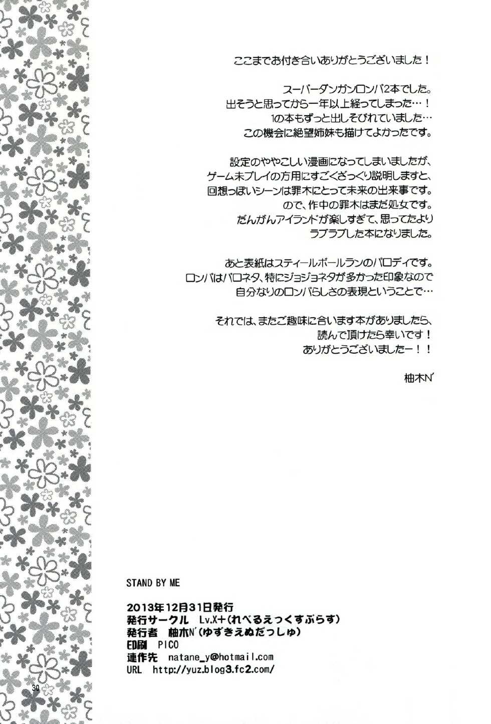 (C85) [Lv.X+ (Yuzuki N Dash)] STAND BY ME (Super Danganronpa 2) [KOREAN] - Page 29
