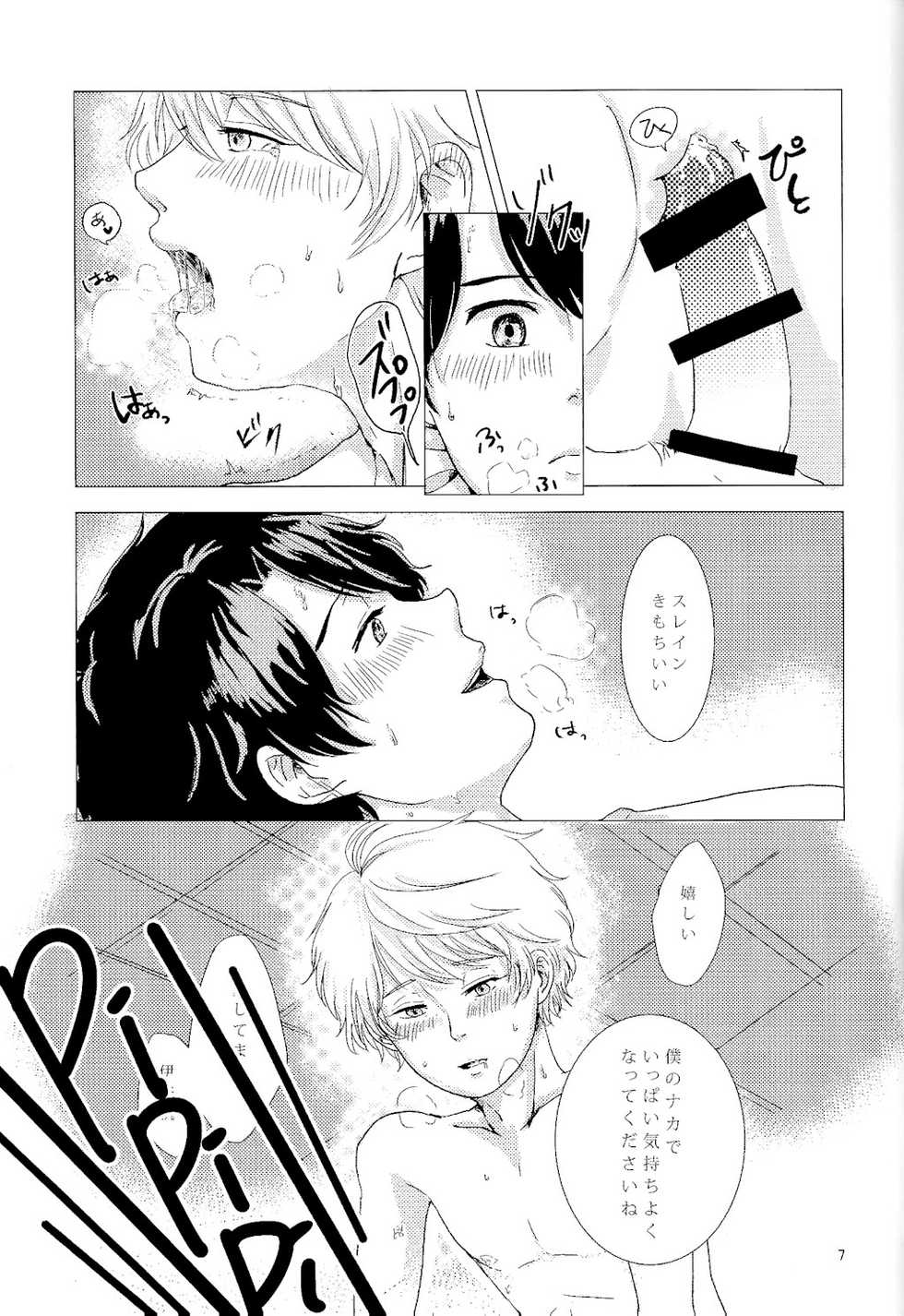 (ZERO no Hakobune) [AQUA (uni)] Aijou Hensa-chi Zenpen (Aldnoah.Zero) - Page 8