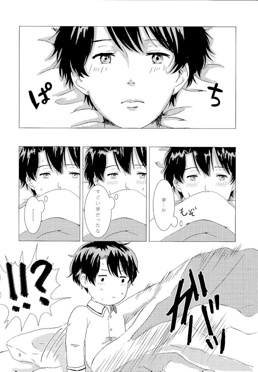 (ZERO no Hakobune) [AQUA (uni)] Aijou Hensa-chi Zenpen (Aldnoah.Zero) - Page 9