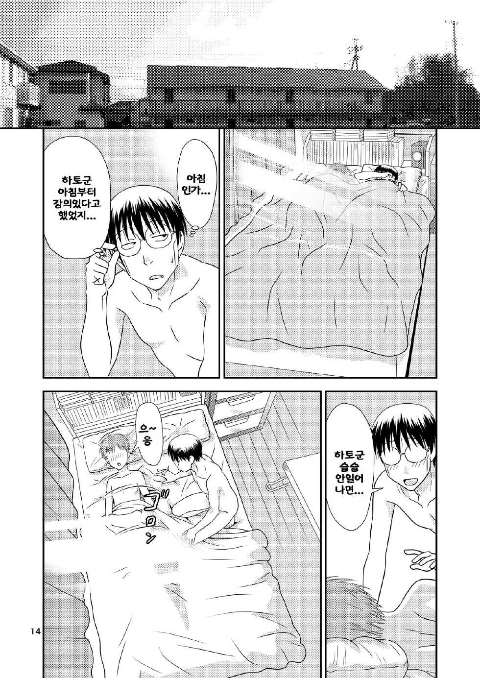 [Gouten Doujou (Karasuke D, KIKI)] Genshiken no Hon Ni Satsu-me (Genshiken) [Korean] [LIMITE] [Digital] - Page 13