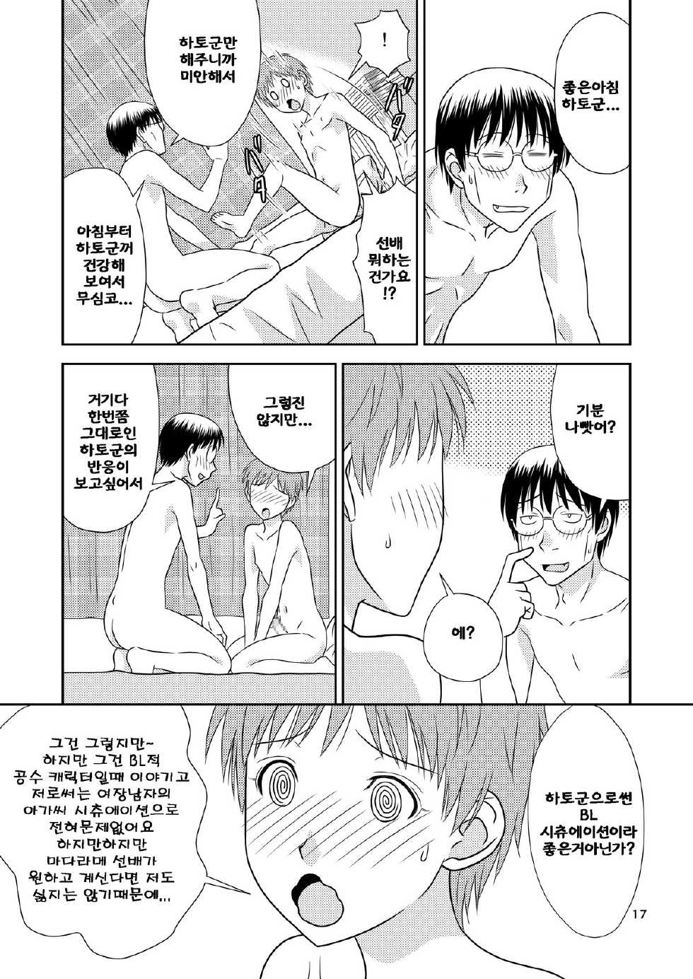 [Gouten Doujou (Karasuke D, KIKI)] Genshiken no Hon Ni Satsu-me (Genshiken) [Korean] [LIMITE] [Digital] - Page 16