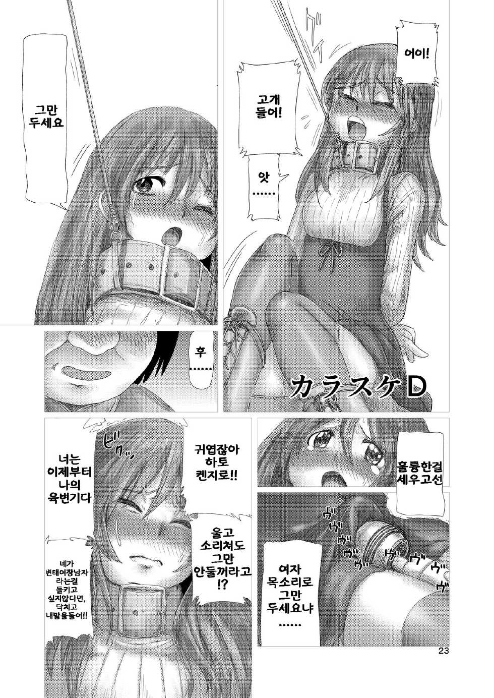 [Gouten Doujou (Karasuke D, KIKI)] Genshiken no Hon Ni Satsu-me (Genshiken) [Korean] [LIMITE] [Digital] - Page 22