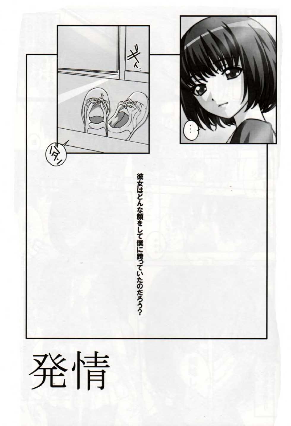 (C78) [Tairikukan Dandoudan Dan (Sakura Romako)] Hatsujou - Page 4