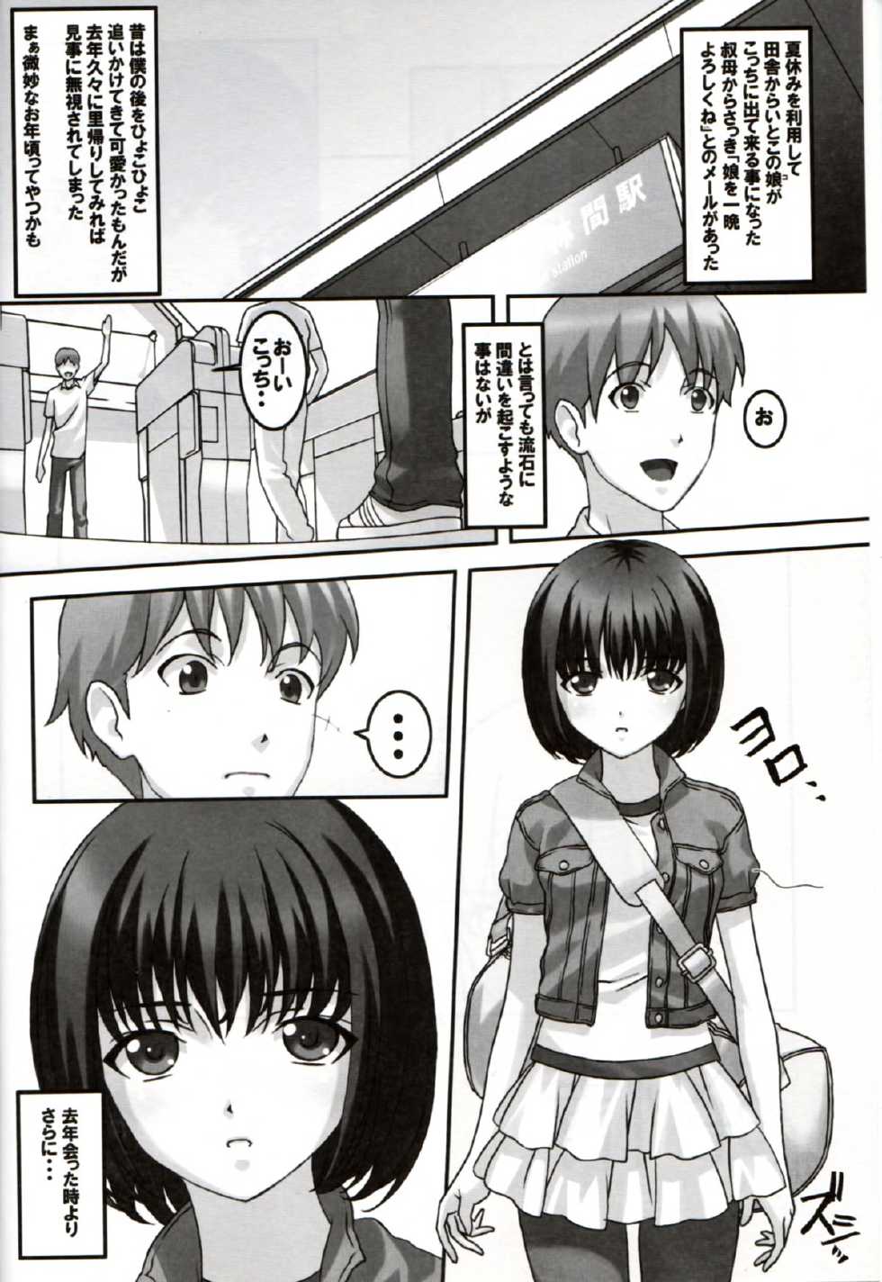 (C78) [Tairikukan Dandoudan Dan (Sakura Romako)] Hatsujou - Page 5