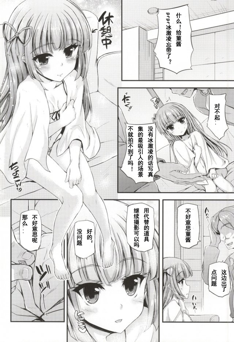 (C87) [Chronicle (Fukunaga Yukito)] Sumikatsu! (Aikatsu!) [Chinese] [魔狼汉化] - Page 6