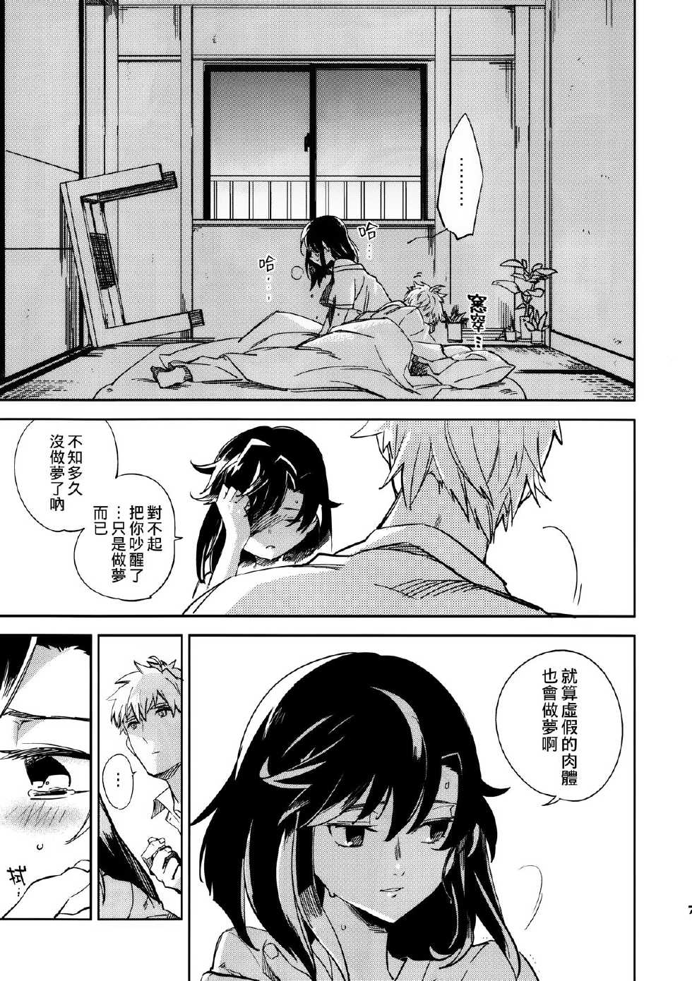 (COMITIA109) [goo-paaa (Ocha)] Yojo-han Bunny Part 3 [Chinese] [Genesis漢化] - Page 7
