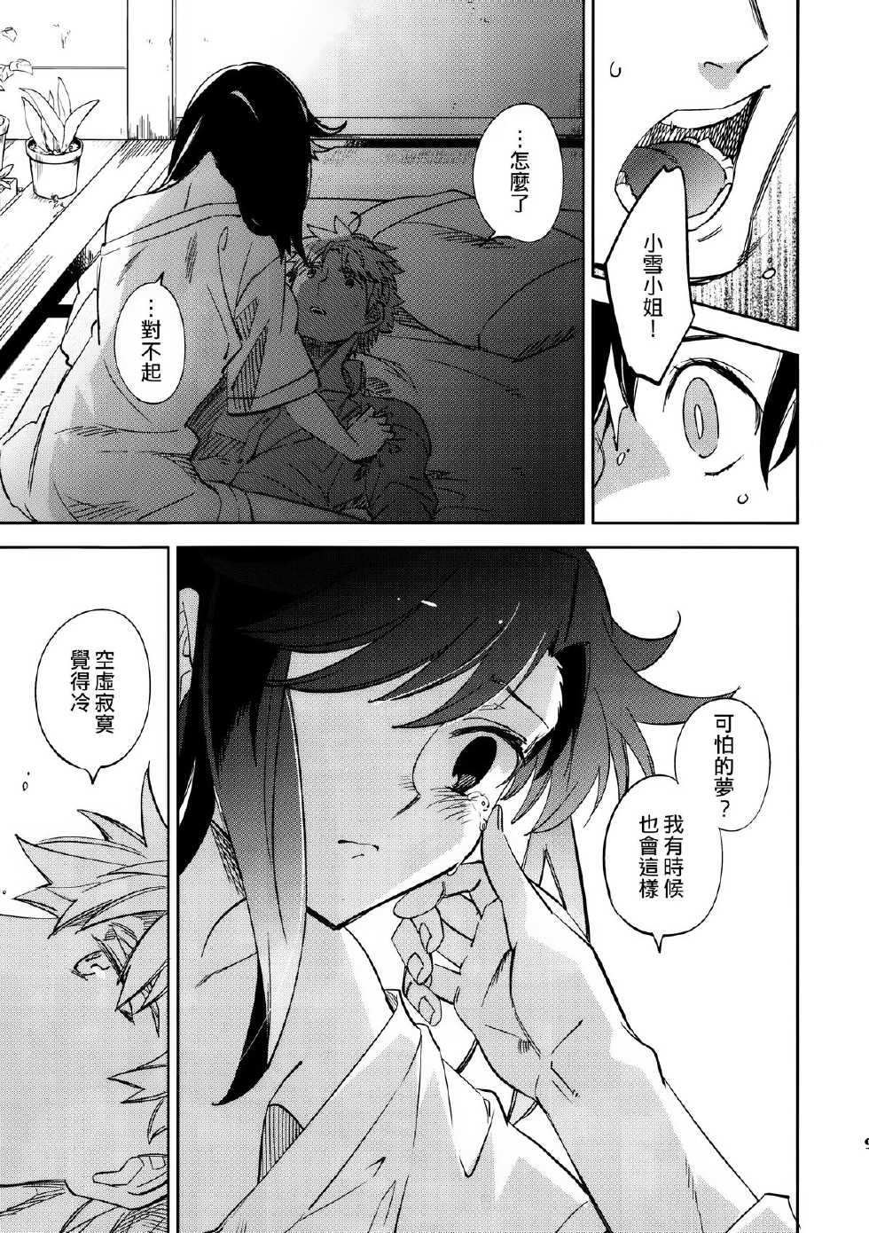 (COMITIA109) [goo-paaa (Ocha)] Yojo-han Bunny Part 3 [Chinese] [Genesis漢化] - Page 9