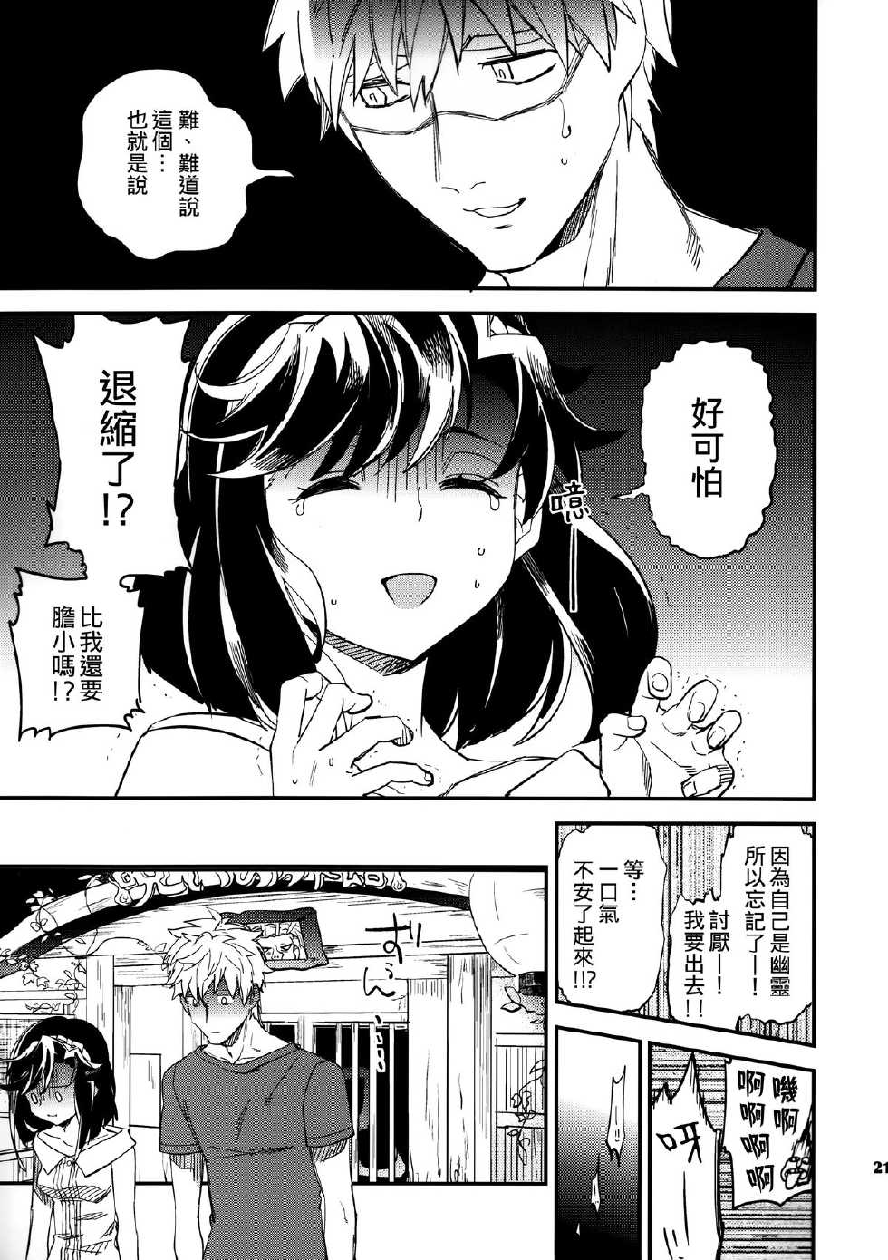 (COMITIA109) [goo-paaa (Ocha)] Yojo-han Bunny Part 3 [Chinese] [Genesis漢化] - Page 21