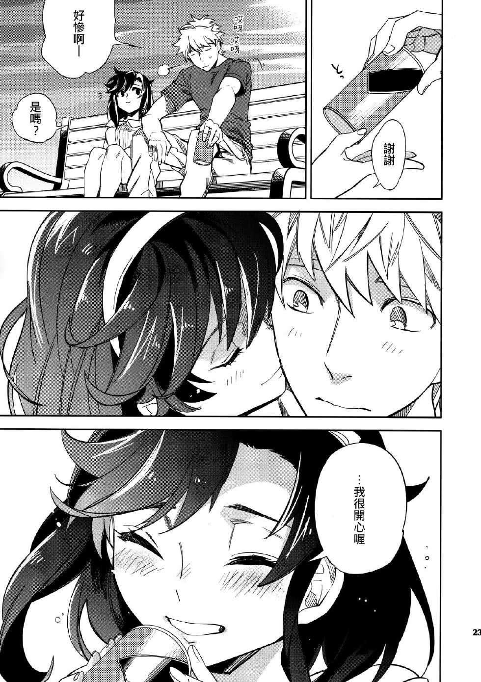 (COMITIA109) [goo-paaa (Ocha)] Yojo-han Bunny Part 3 [Chinese] [Genesis漢化] - Page 23