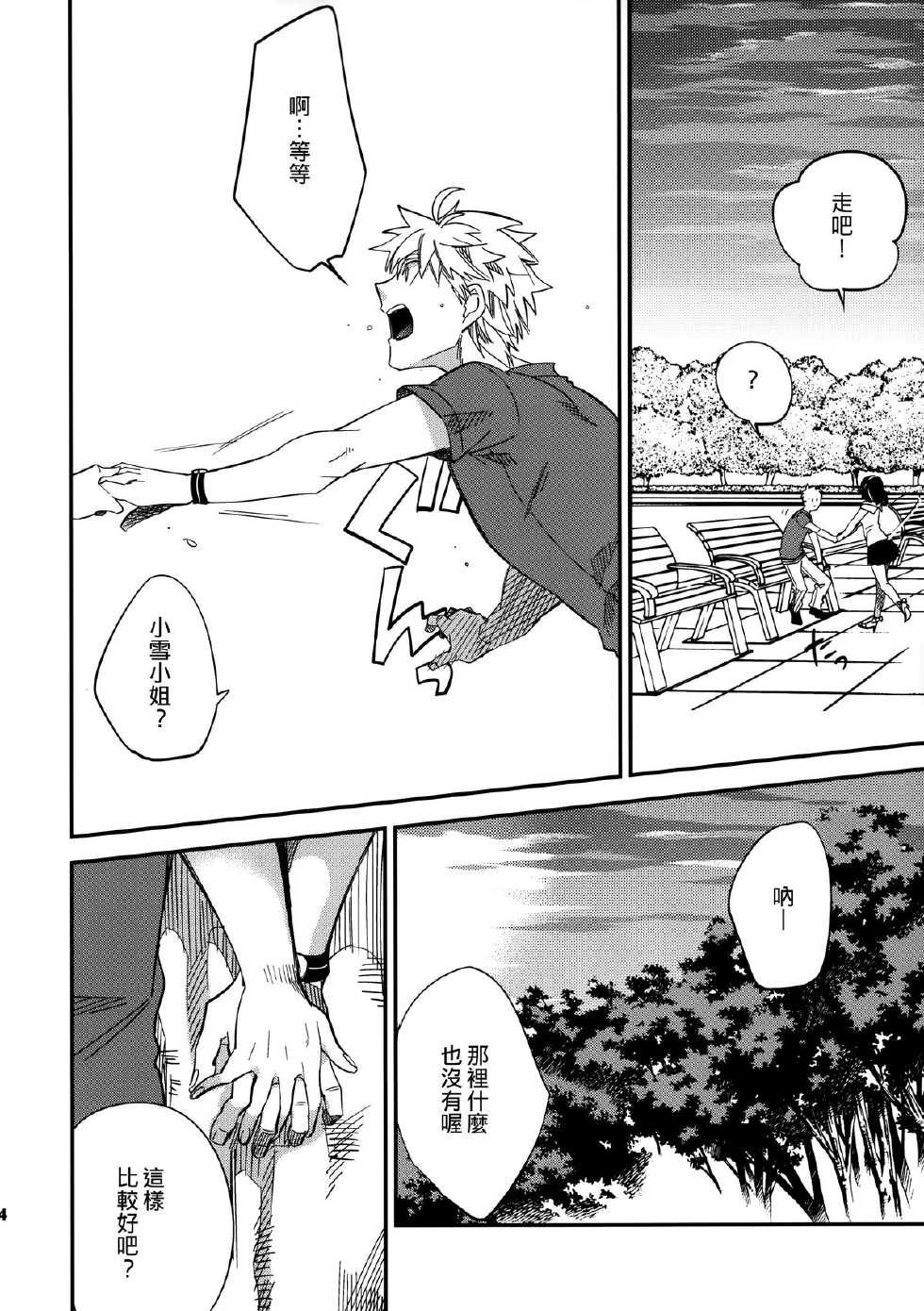 (COMITIA109) [goo-paaa (Ocha)] Yojo-han Bunny Part 3 [Chinese] [Genesis漢化] - Page 24