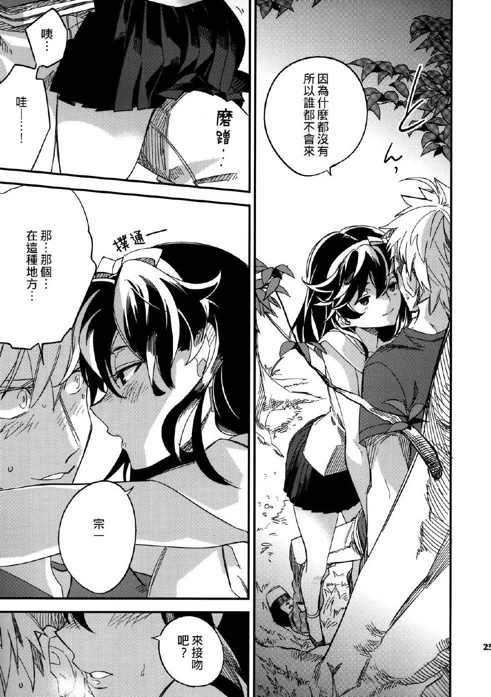 (COMITIA109) [goo-paaa (Ocha)] Yojo-han Bunny Part 3 [Chinese] [Genesis漢化] - Page 25