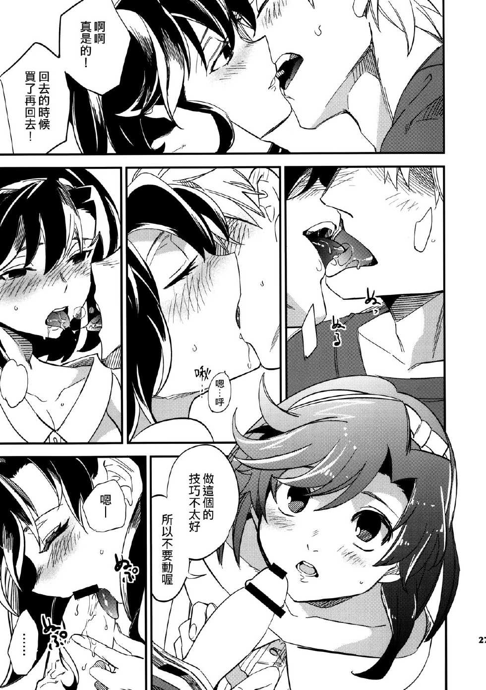 (COMITIA109) [goo-paaa (Ocha)] Yojo-han Bunny Part 3 [Chinese] [Genesis漢化] - Page 27