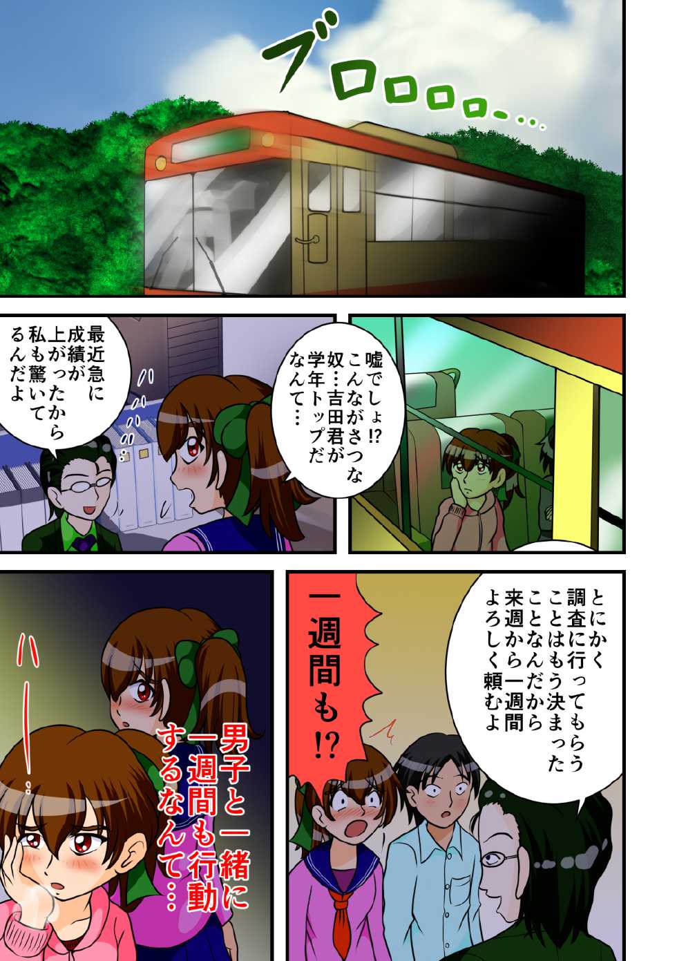 [Hitotsukami] Jigoku no Isshuukan [Digital] - Page 4