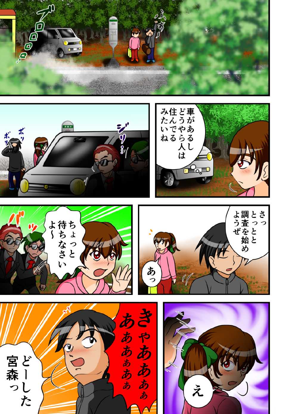 [Hitotsukami] Jigoku no Isshuukan [Digital] - Page 6
