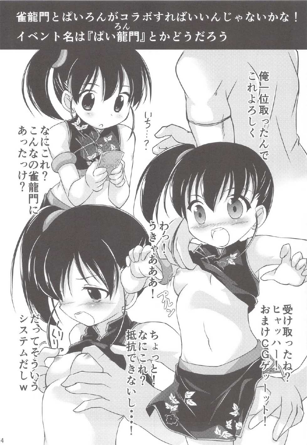 (C84) [Hirusuta (Taira Kosaka)] Janryuu Ranbu San Shimai (Janryuumon) [Chinese] [霪夫子個人製作] - Page 23