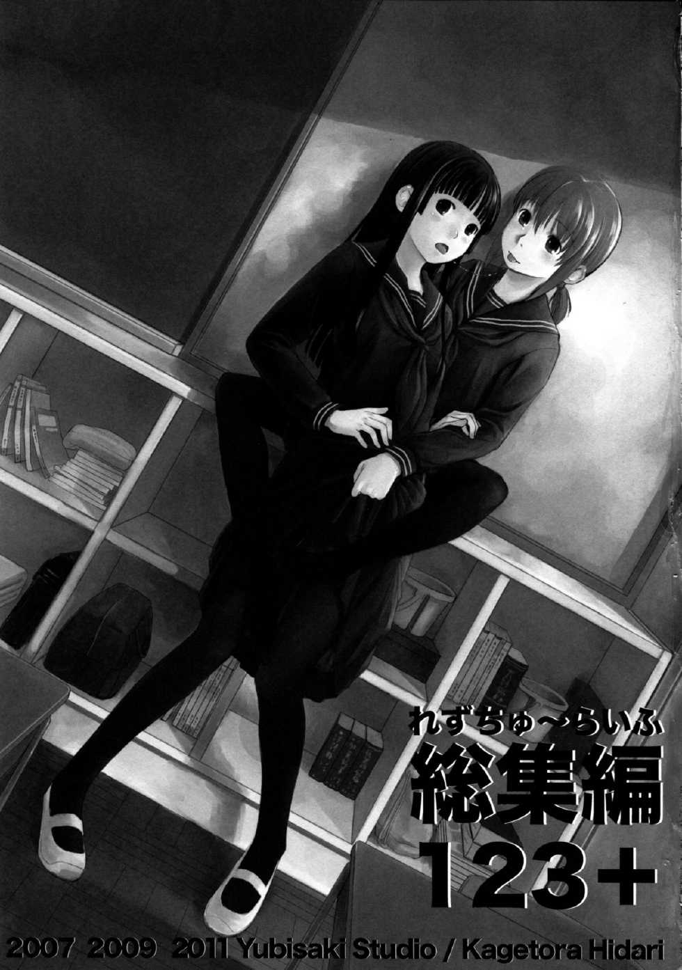(C81) [Yubisaki Studio (Hidari Kagetora)] Les Chu~ Life Soushuuhen 123+ - Page 3