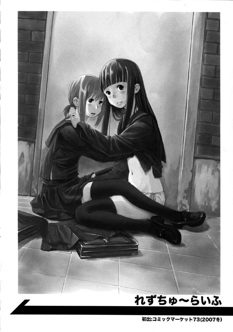 (C81) [Yubisaki Studio (Hidari Kagetora)] Les Chu~ Life Soushuuhen 123+ - Page 4