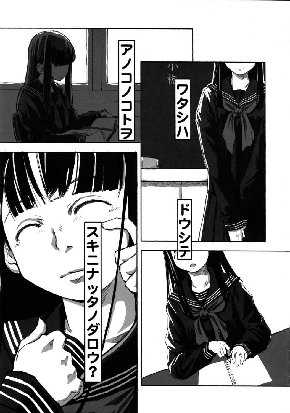 (C81) [Yubisaki Studio (Hidari Kagetora)] Les Chu~ Life Soushuuhen 123+ - Page 5
