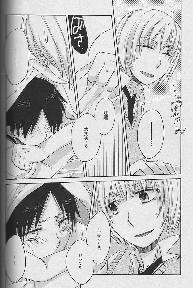 [atmy (Fujiko)] Young， Alive， in Love (Shingeki no Kyojin) - Page 15