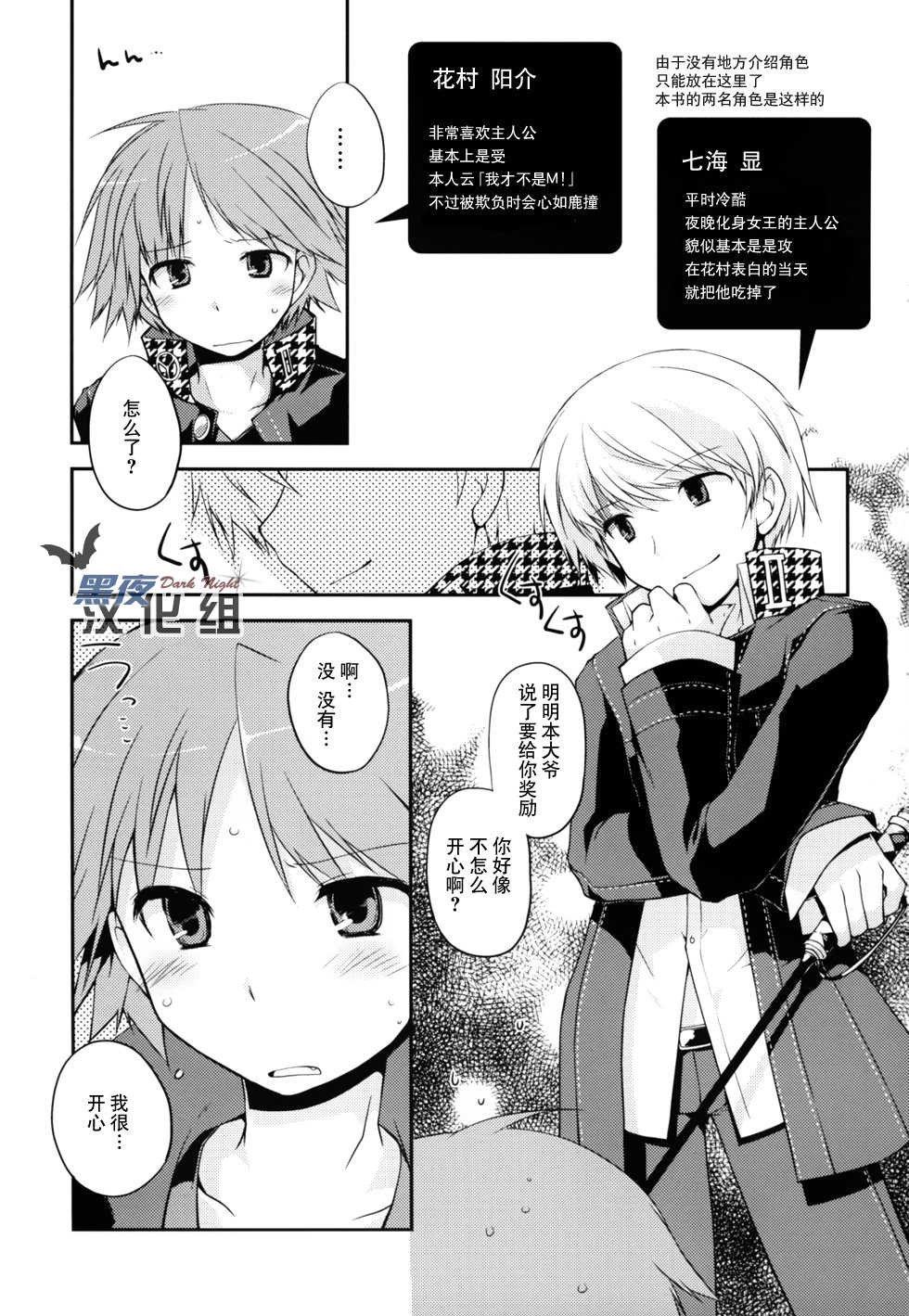 [GALVAS (Kamiyoshi)] Trapeziste (Persona 4) [Chinese] [黑夜汉化组] [Digital] - Page 2