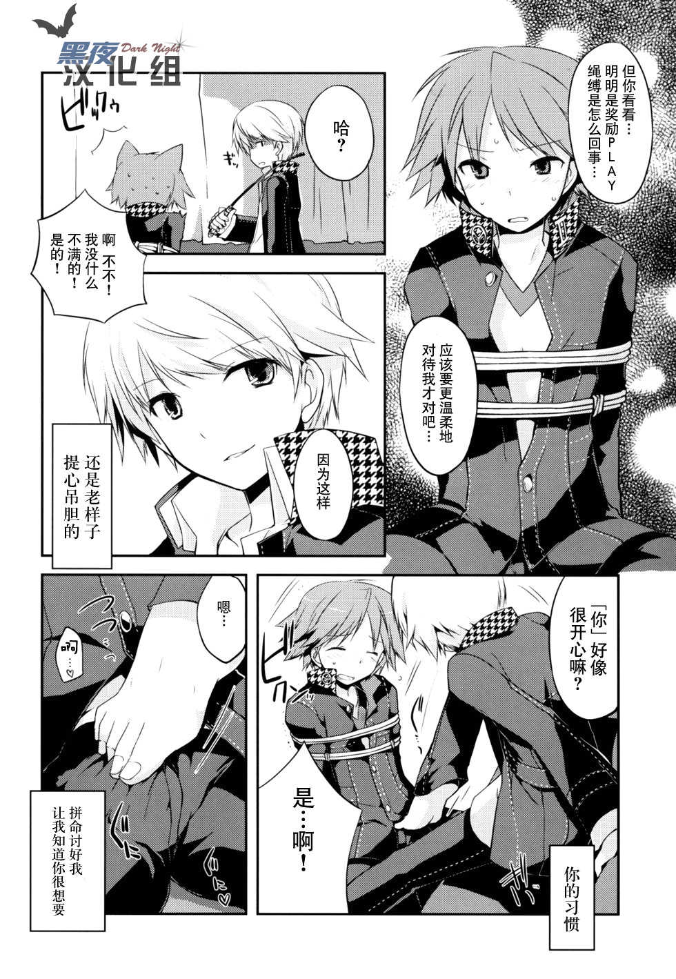 [GALVAS (Kamiyoshi)] Trapeziste (Persona 4) [Chinese] [黑夜汉化组] [Digital] - Page 3
