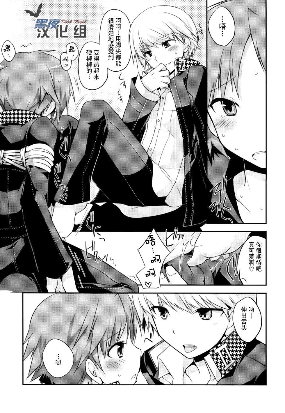 [GALVAS (Kamiyoshi)] Trapeziste (Persona 4) [Chinese] [黑夜汉化组] [Digital] - Page 4
