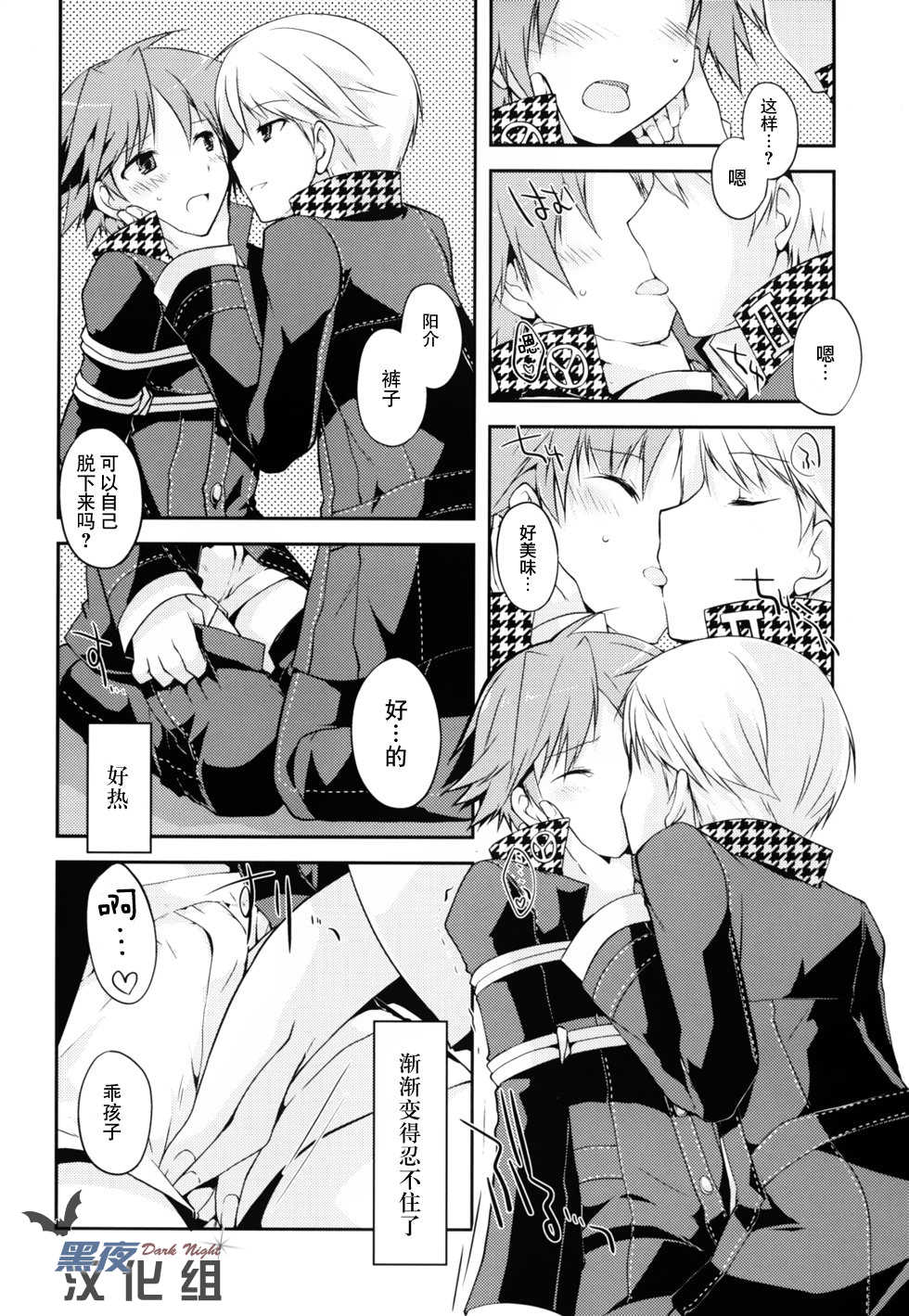 [GALVAS (Kamiyoshi)] Trapeziste (Persona 4) [Chinese] [黑夜汉化组] [Digital] - Page 5