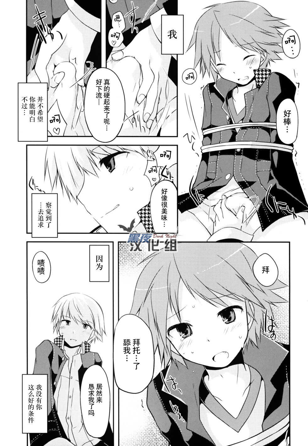 [GALVAS (Kamiyoshi)] Trapeziste (Persona 4) [Chinese] [黑夜汉化组] [Digital] - Page 6