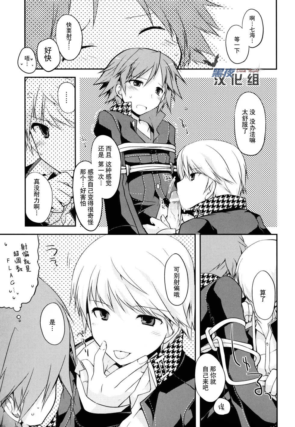 [GALVAS (Kamiyoshi)] Trapeziste (Persona 4) [Chinese] [黑夜汉化组] [Digital] - Page 8