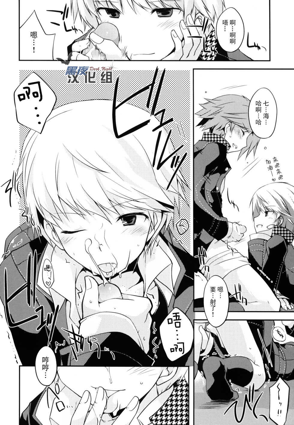 [GALVAS (Kamiyoshi)] Trapeziste (Persona 4) [Chinese] [黑夜汉化组] [Digital] - Page 9