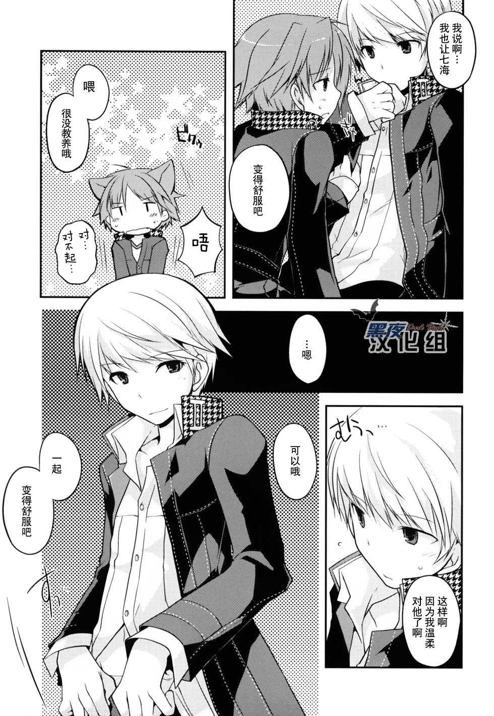 [GALVAS (Kamiyoshi)] Trapeziste (Persona 4) [Chinese] [黑夜汉化组] [Digital] - Page 10
